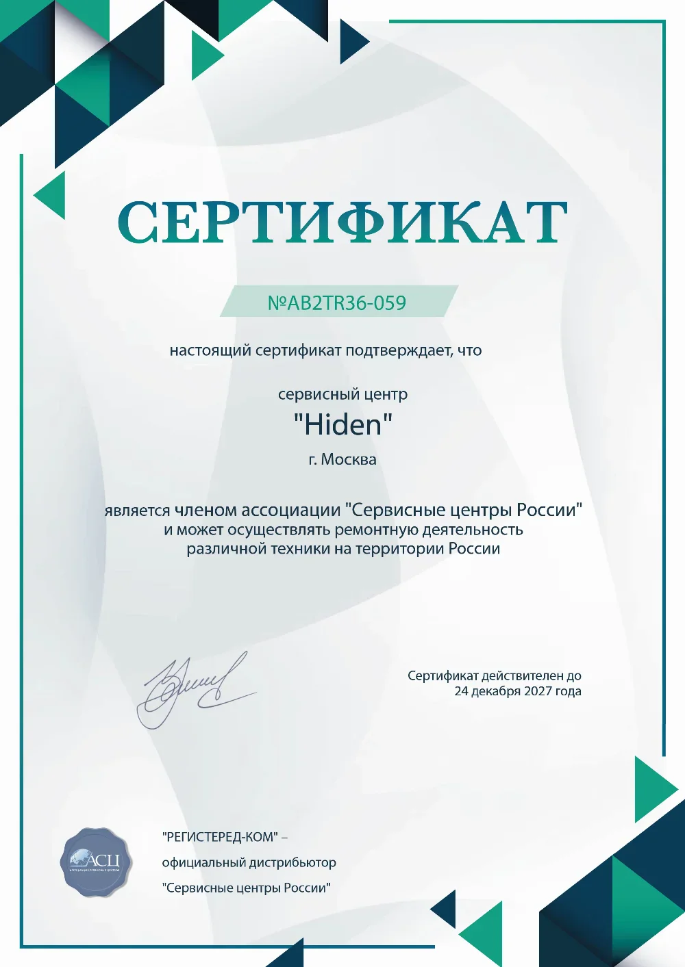 oms.fix-hiden.ru Сертификат квалификации сервисного центра по ремонту техники Hiden